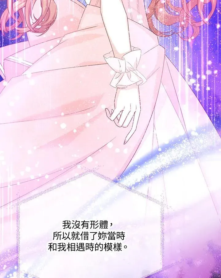 虚名的公爵之妻 第151话 第40页