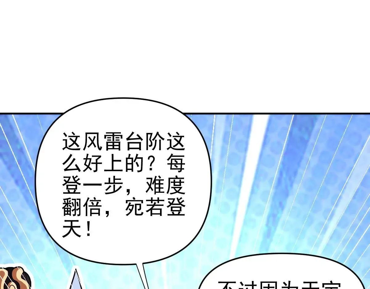 开局震惊女帝老婆，我无敌了 第45话 反向风雷九阶 第40页