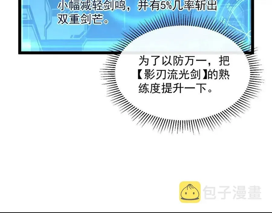 从末世崛起 第044话  巨树·C级异宝 第40页