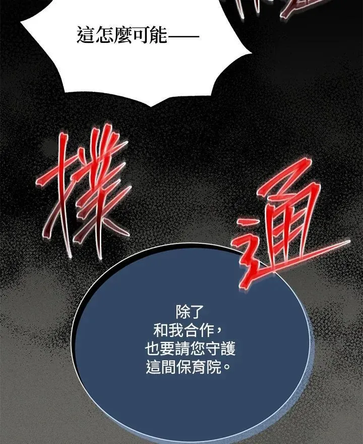 虚名的公爵之妻 第146话 第40页