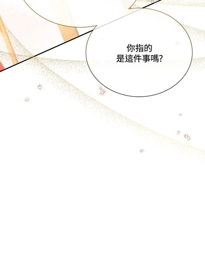 虚名的公爵之妻 第143话 第40页