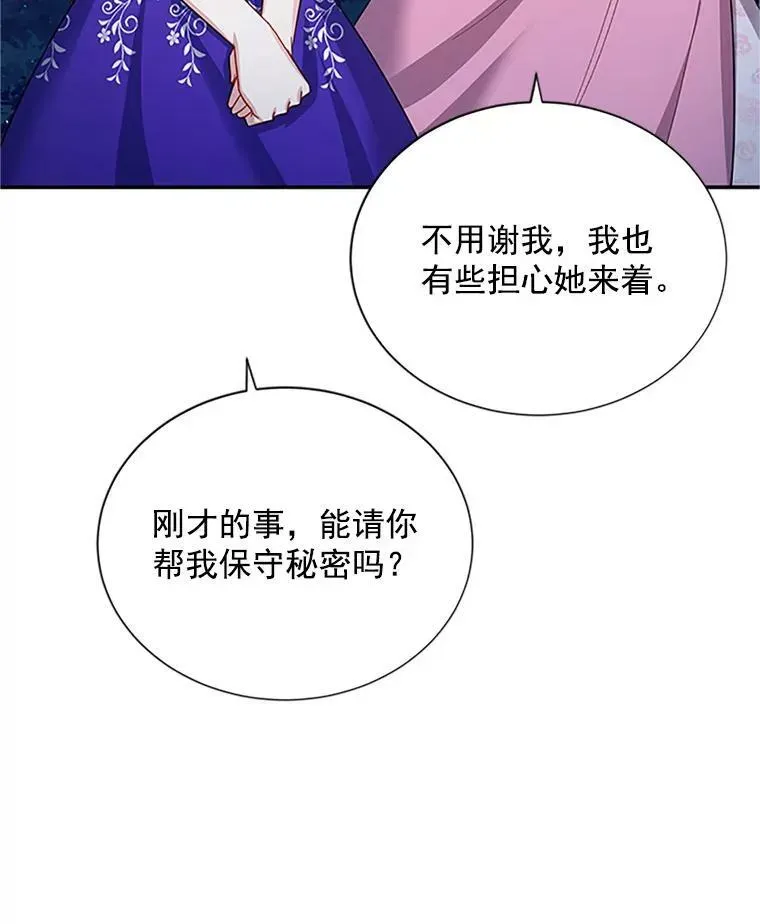 虚名的公爵之妻 22.断绝父女关系 第40页