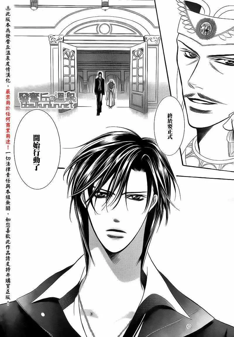 Skip Beat 下一站巨星 第174话 第4页