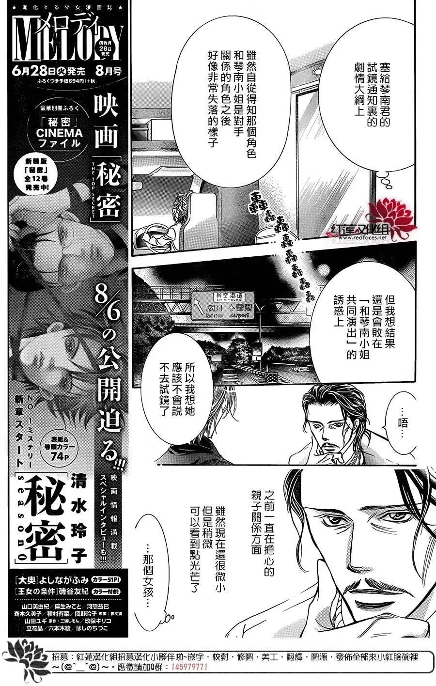 Skip Beat 下一站巨星 第237话 第4页