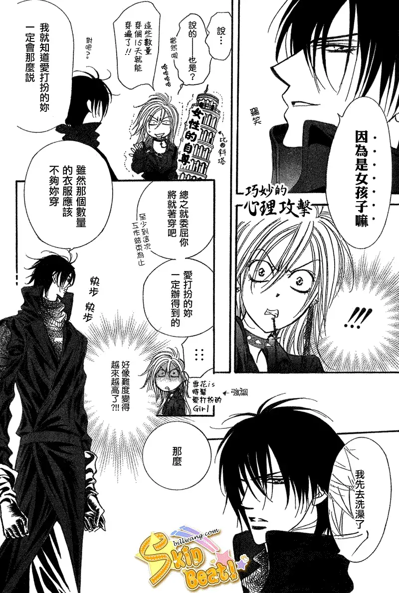 Skip Beat 下一站巨星 第160话 第4页