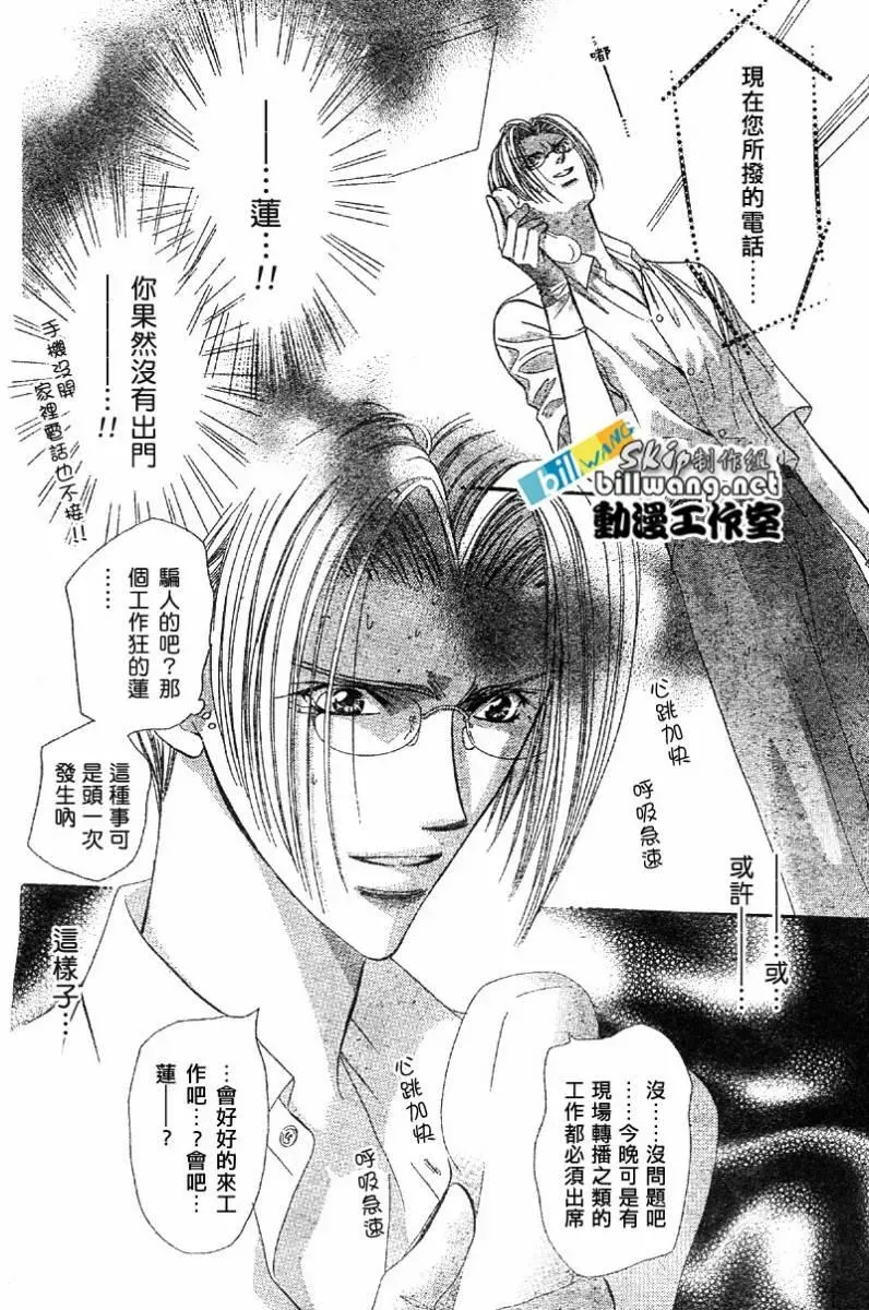 Skip Beat 下一站巨星 第63话 第4页