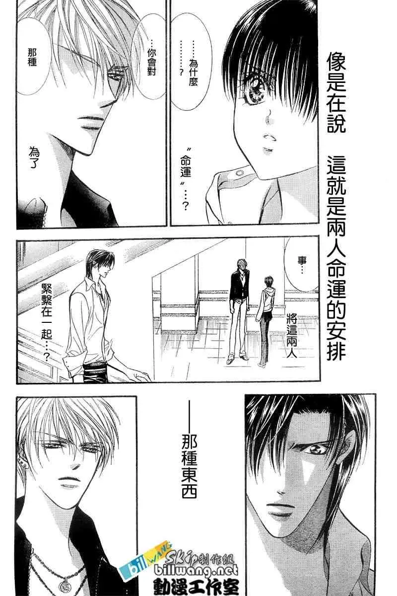 Skip Beat 下一站巨星 第94话 第4页