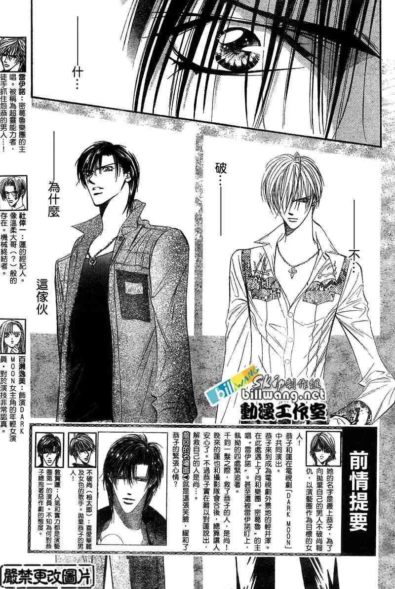 Skip Beat 下一站巨星 第91话 第4页