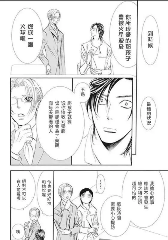 Skip Beat 下一站巨星 第285话 SPRING SIGN 第4页