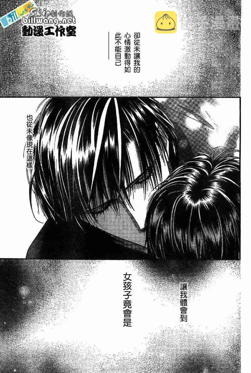 Skip Beat 下一站巨星 第71话 第4页