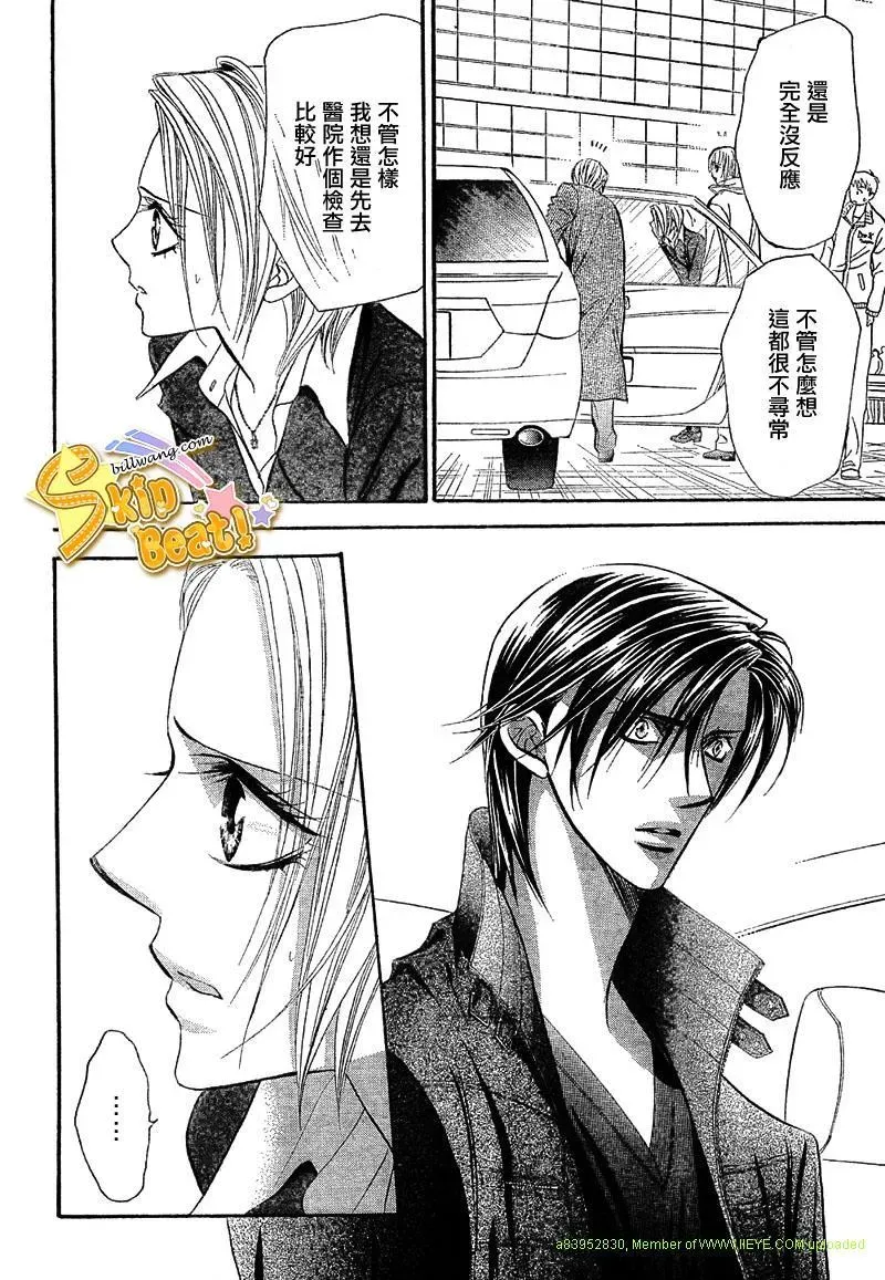 Skip Beat 下一站巨星 第166话 第4页