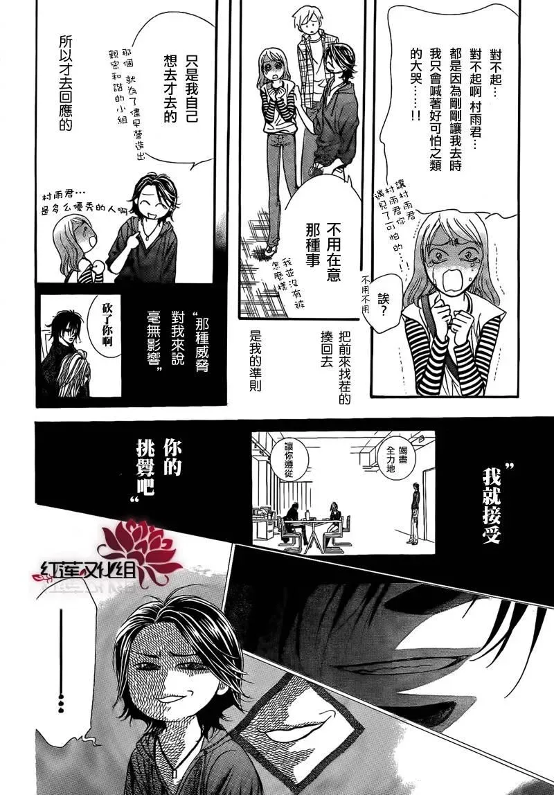 Skip Beat 下一站巨星 第177话 第4页