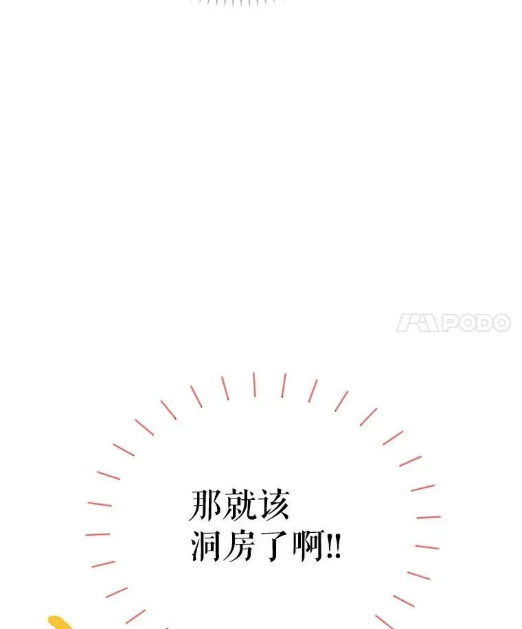 虚名的公爵之妻 25.结婚初夜 第4页