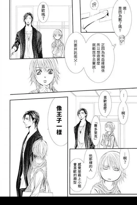 Skip Beat 下一站巨星 第281话 落下的苹果 第4页