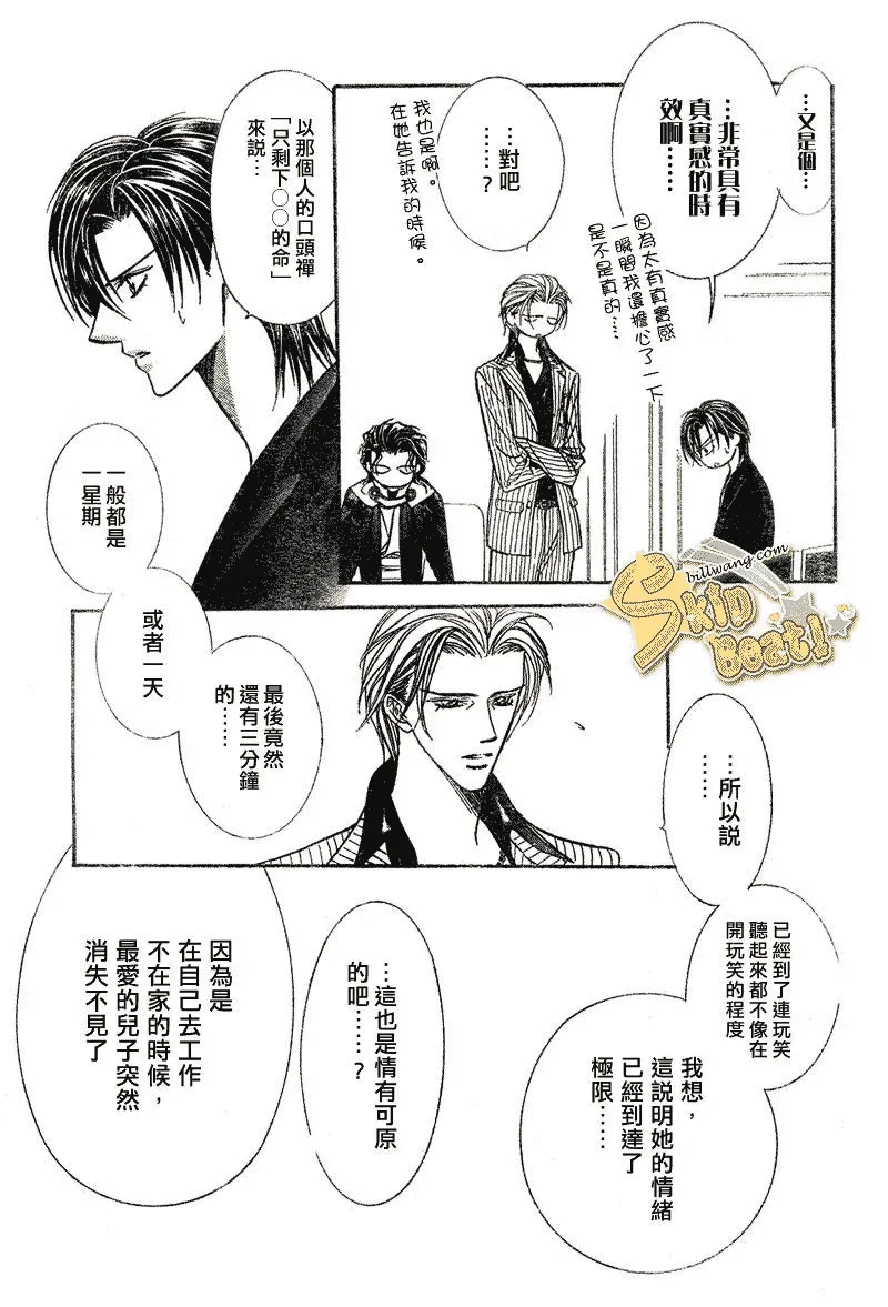 Skip Beat 下一站巨星 第111话 第4页