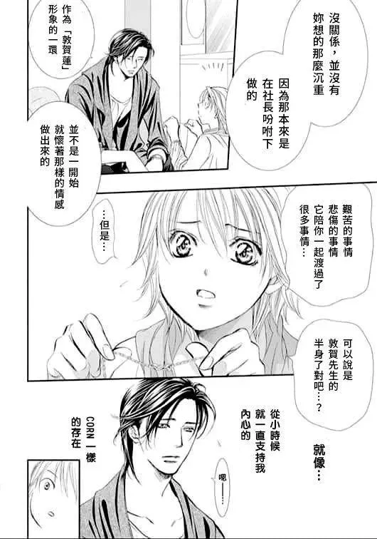 Skip Beat 下一站巨星 第283话 落下的苹果 第4页