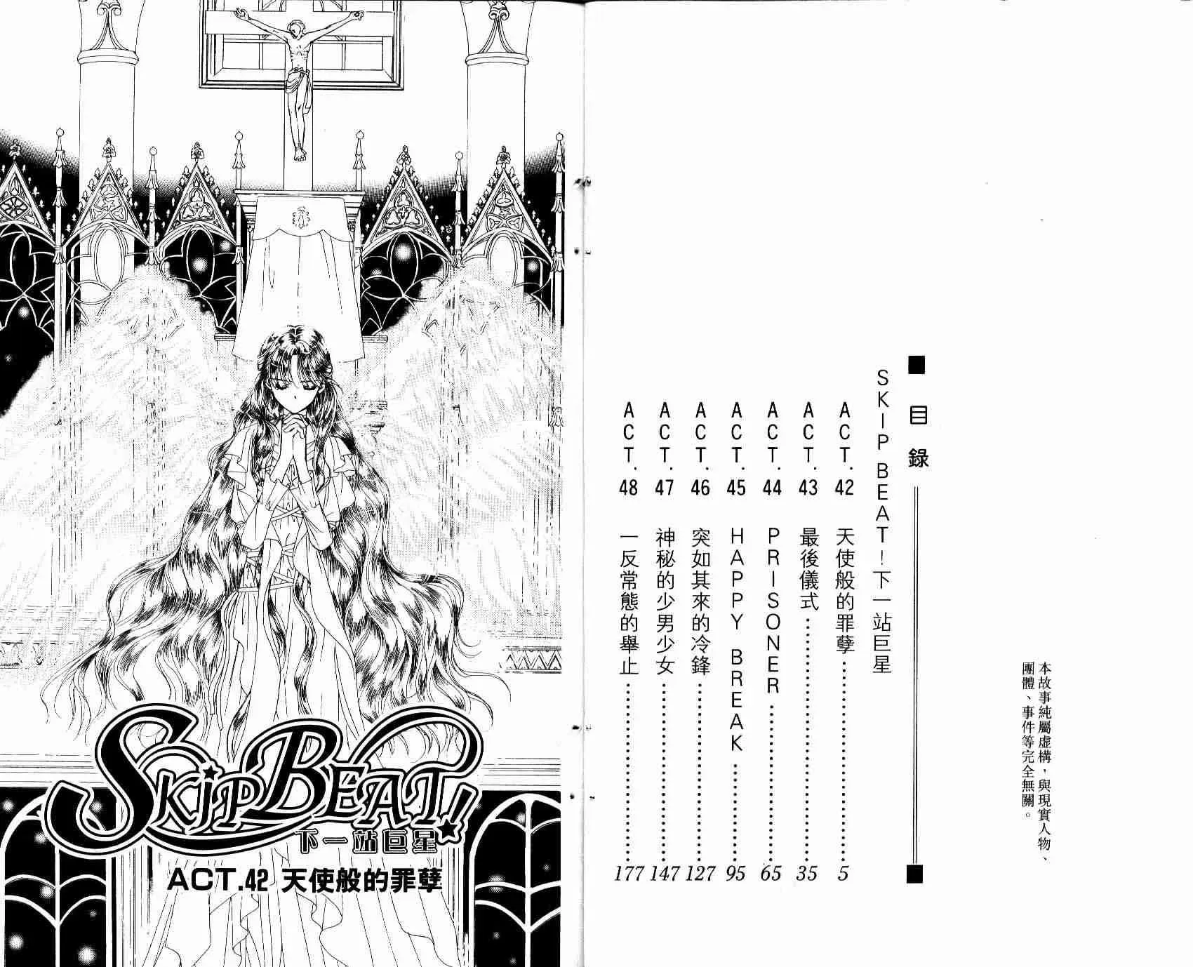 Skip Beat 下一站巨星 第8卷 第4页