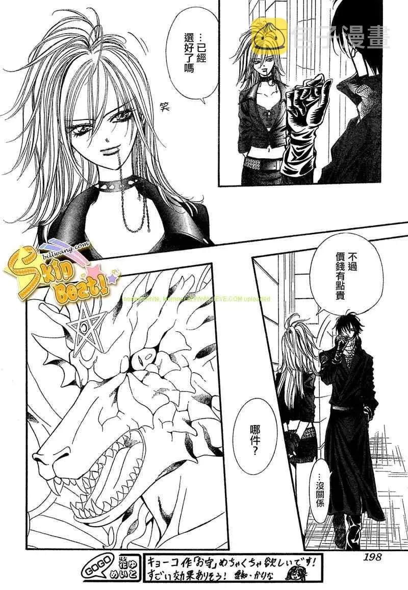 Skip Beat 下一站巨星 第157话 第4页