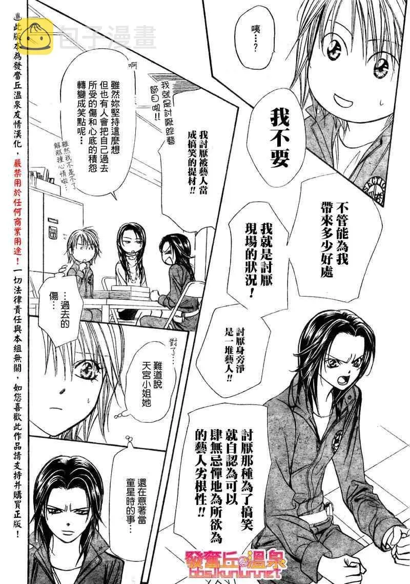 Skip Beat 下一站巨星 第152话 第4页