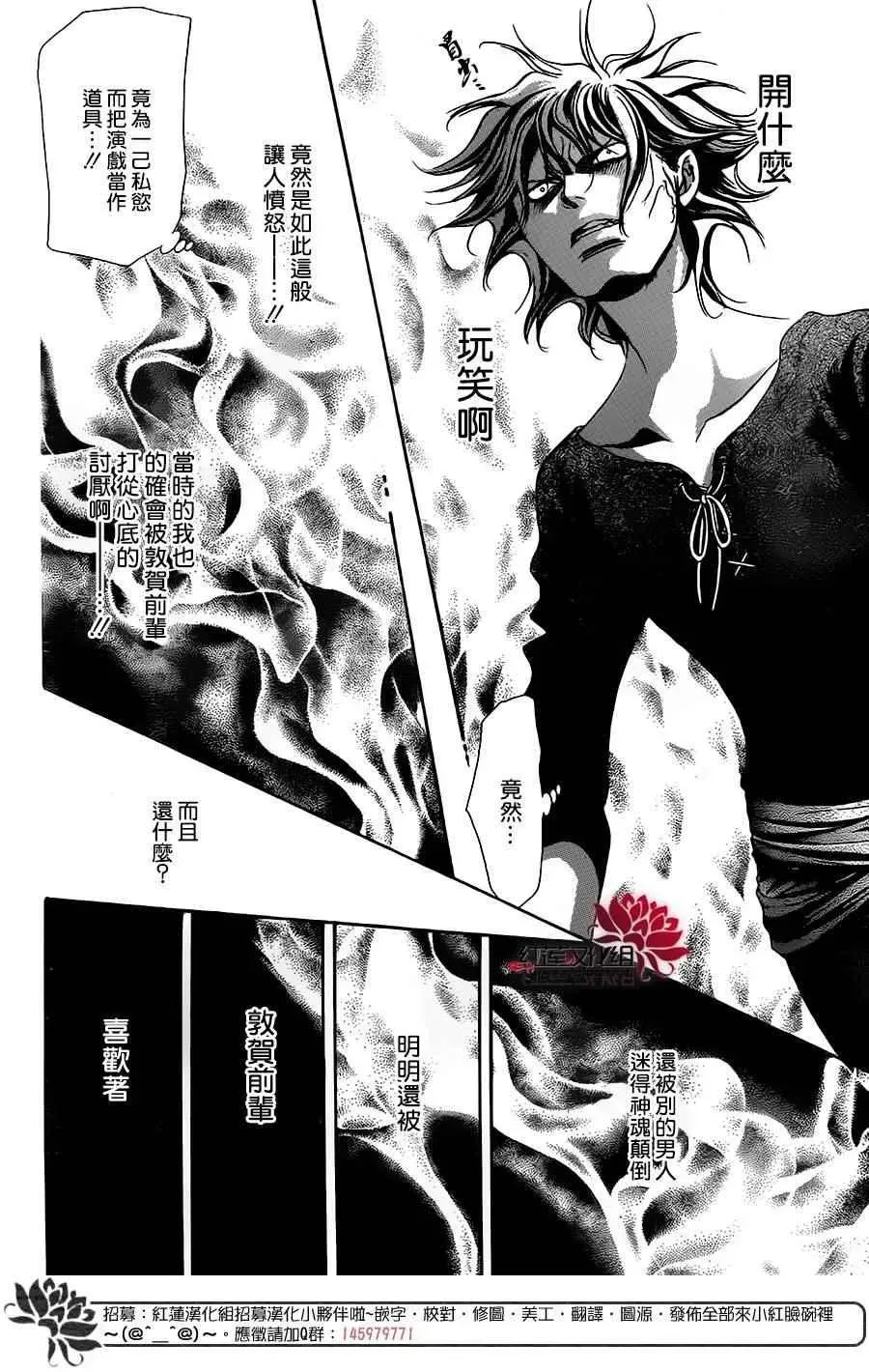 Skip Beat 下一站巨星 第254话 第4页