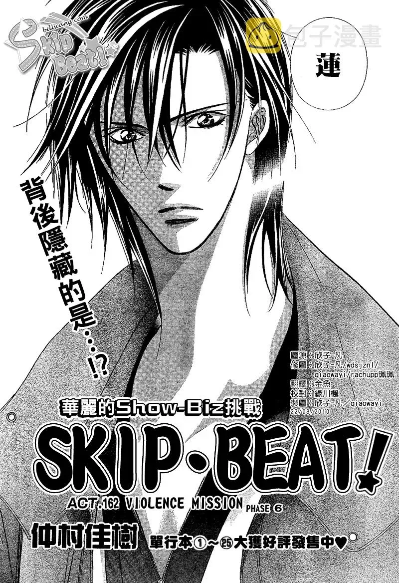 Skip Beat 下一站巨星 第162话 第4页