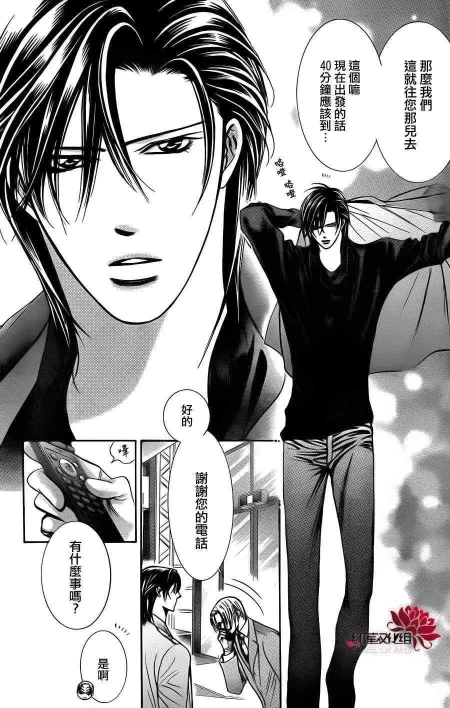 Skip Beat 下一站巨星 第190话 第4页