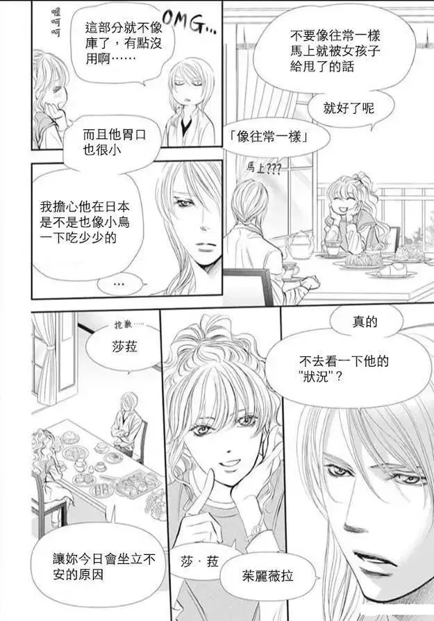 Skip Beat 下一站巨星 第293話 第4页