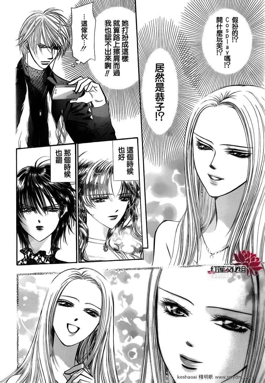 Skip Beat 下一站巨星 第185话 第4页