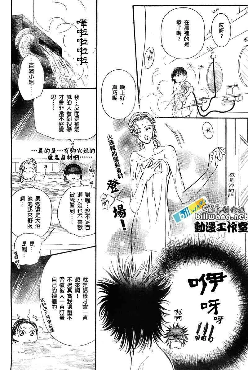 Skip Beat 下一站巨星 第85话 第4页