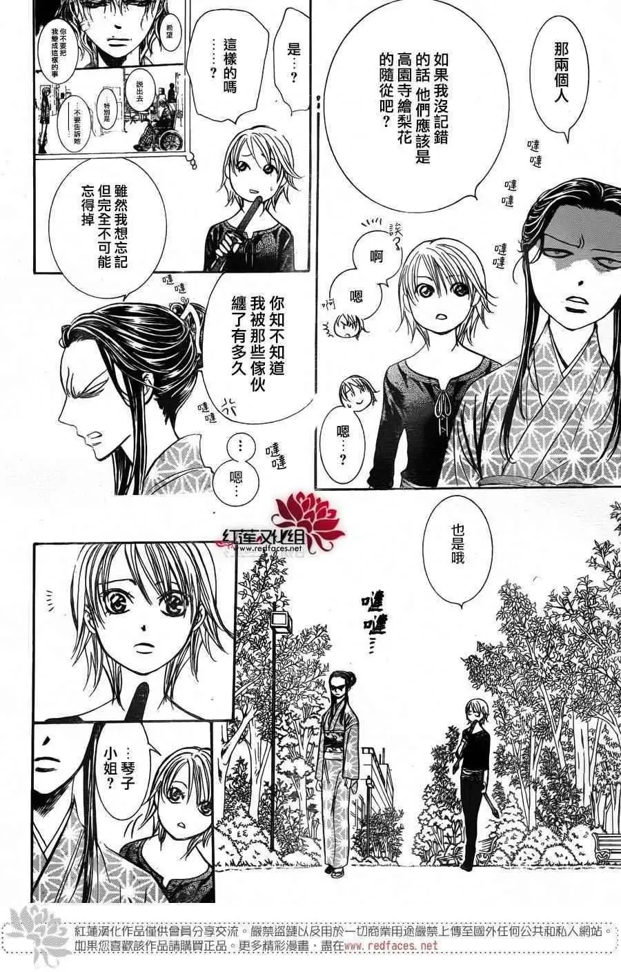 Skip Beat 下一站巨星 第253话 第4页