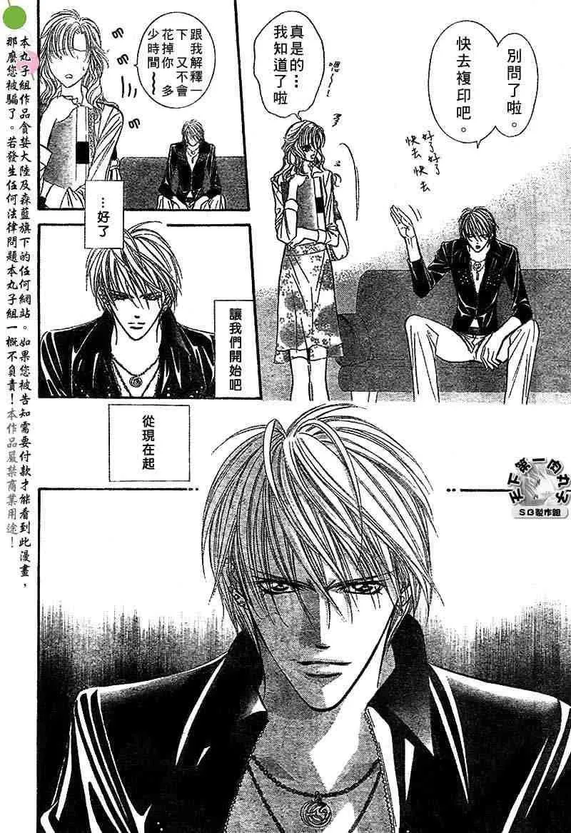 Skip Beat 下一站巨星 第95话 第4页