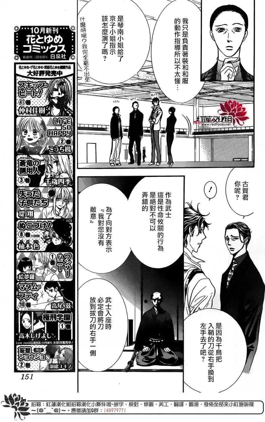 Skip Beat 下一站巨星 第252话 第4页