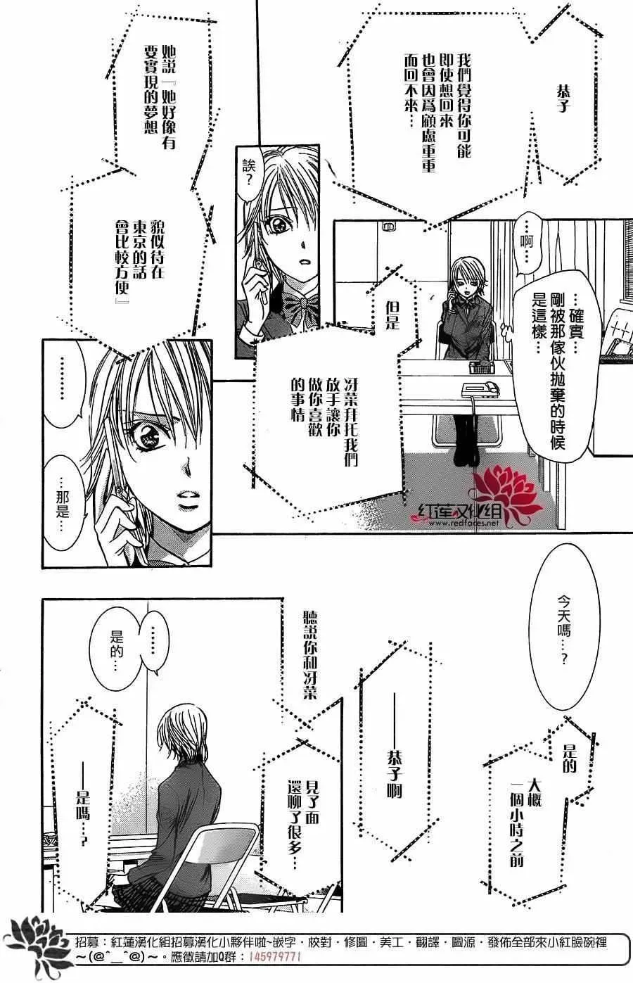 Skip Beat 下一站巨星 第236话 第4页