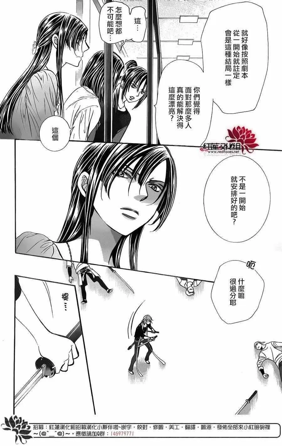 Skip Beat 下一站巨星 第248话 第4页