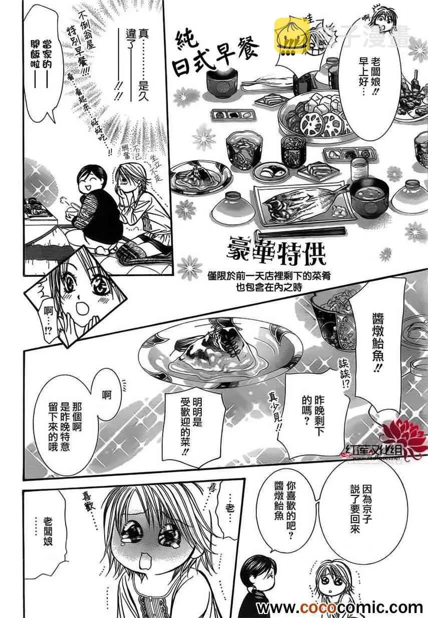 Skip Beat 下一站巨星 第201话 第4页