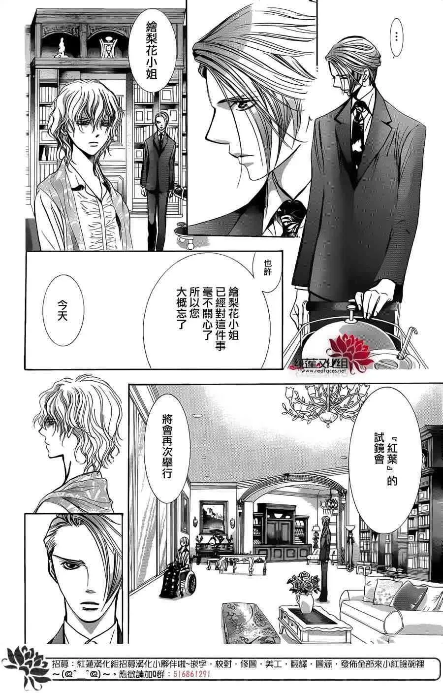 Skip Beat 下一站巨星 第242话 第4页