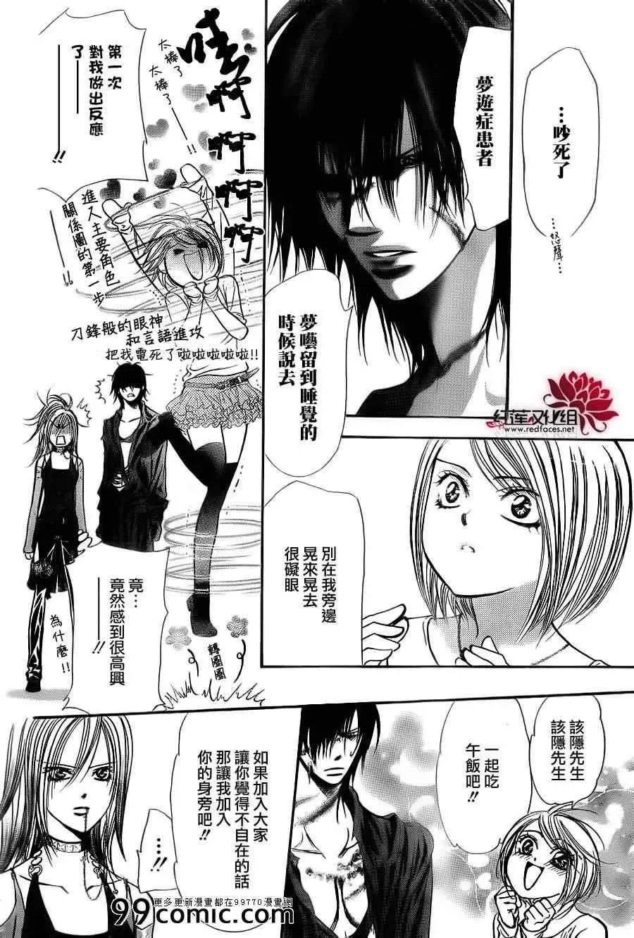 Skip Beat 下一站巨星 第199话 第4页