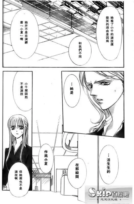 Skip Beat 下一站巨星 第136话 第4页