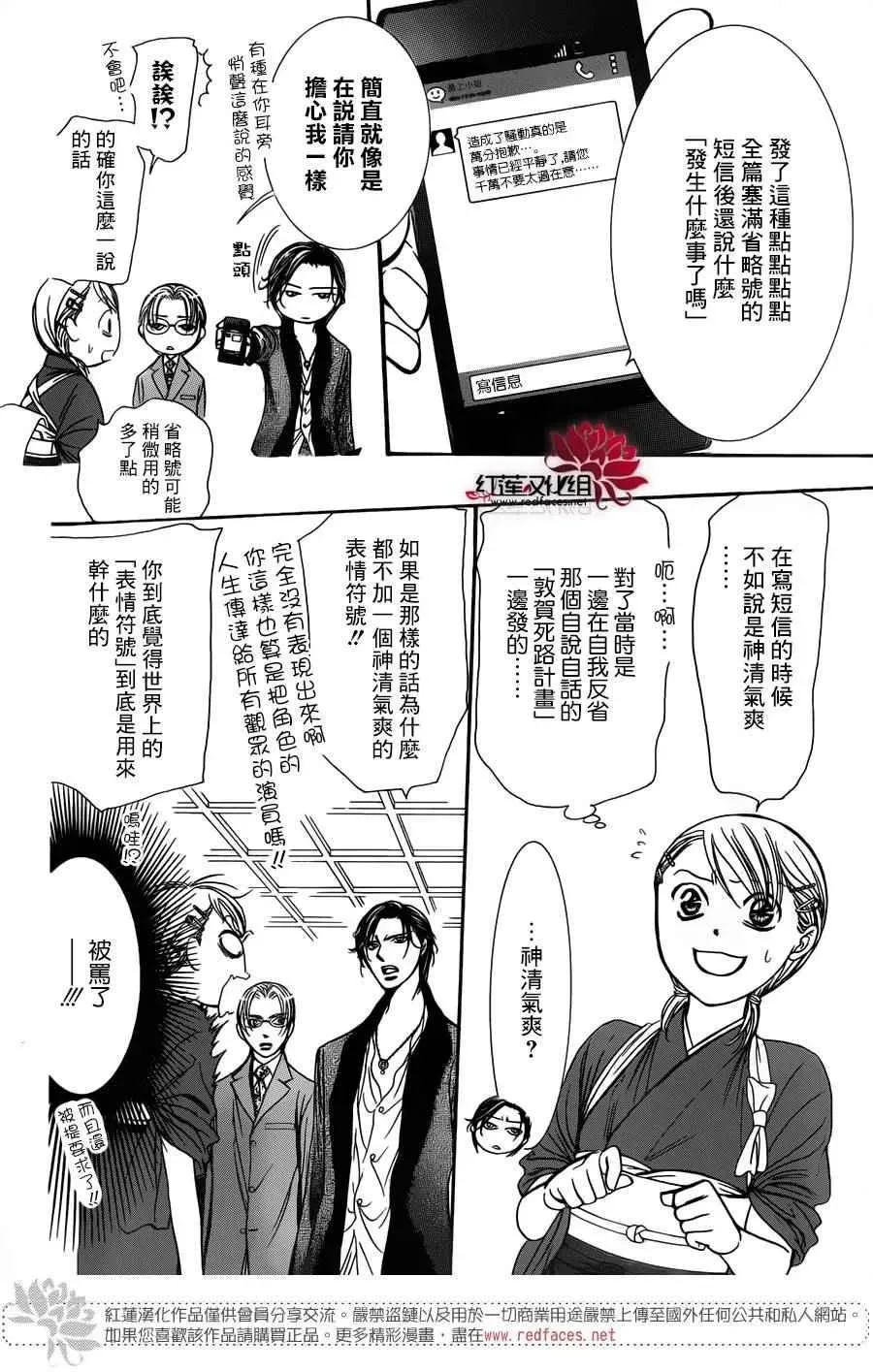 Skip Beat 下一站巨星 第235话 第4页