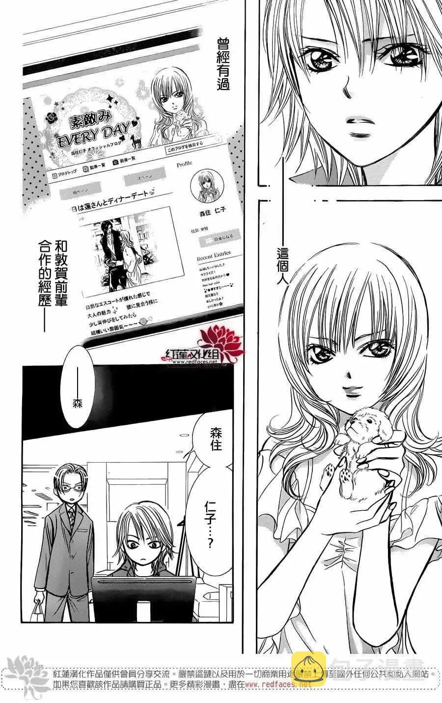 Skip Beat 下一站巨星 第240话 第4页