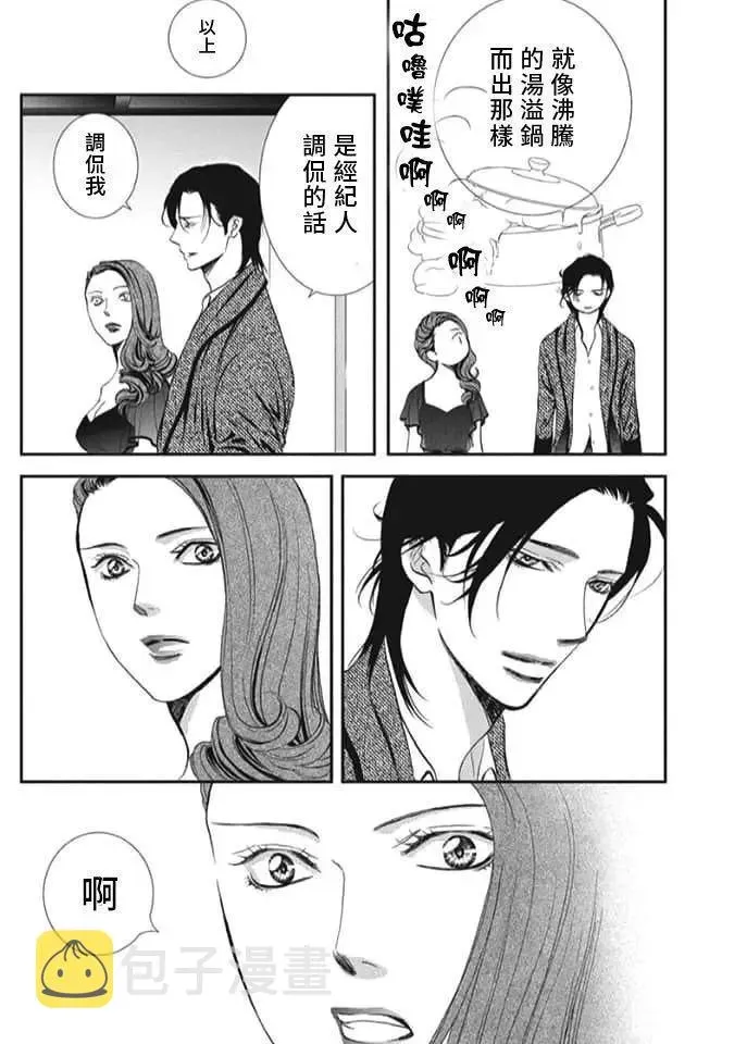 Skip Beat 下一站巨星 第289話 第4页