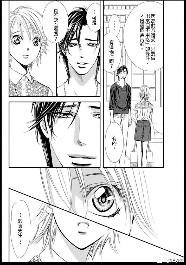 Skip Beat 下一站巨星 第301话 第4页