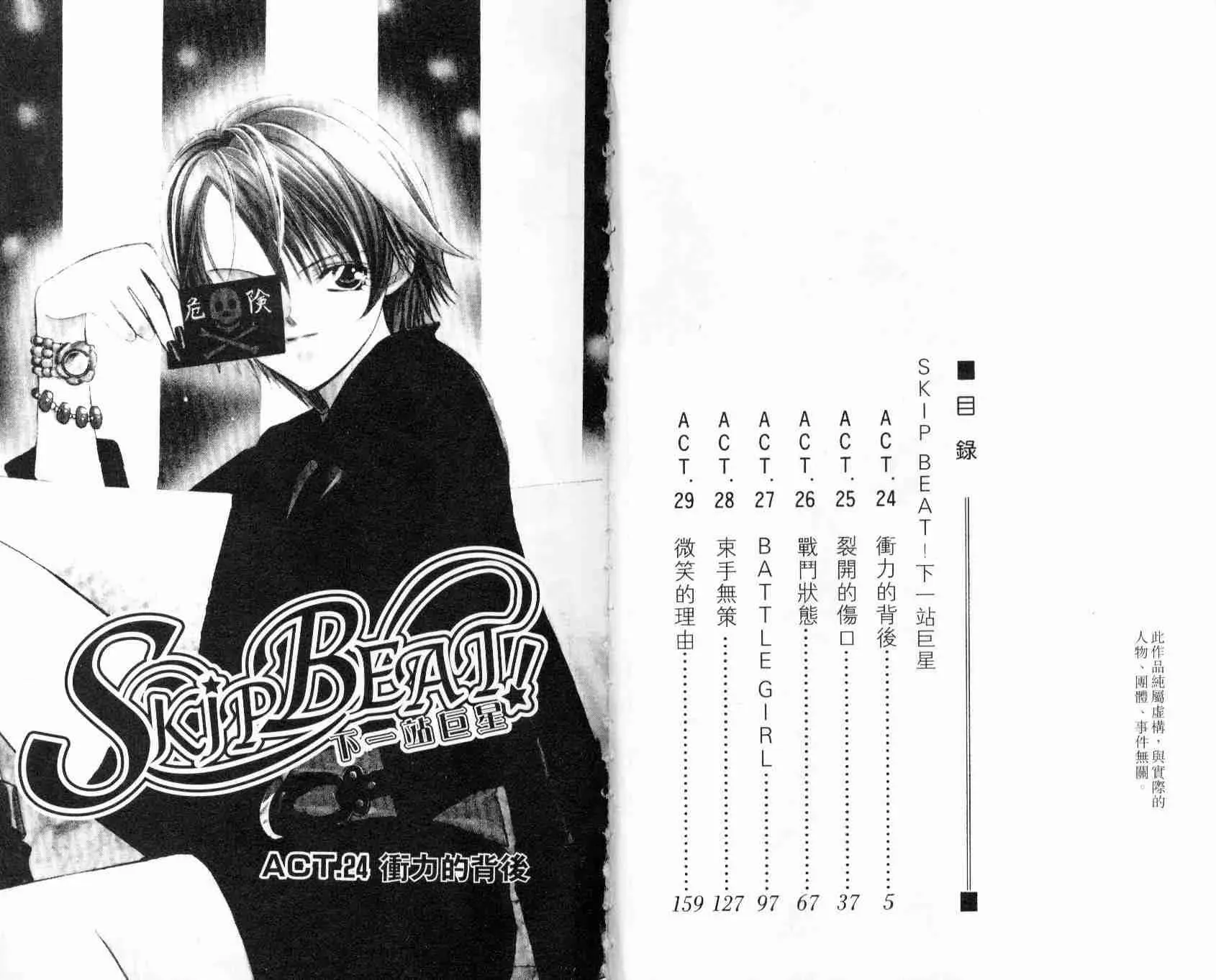 Skip Beat 下一站巨星 第5卷 第4页