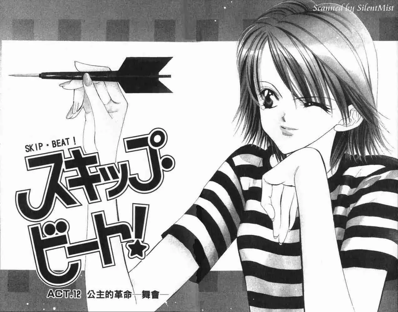 Skip Beat 下一站巨星 第3卷 第4页