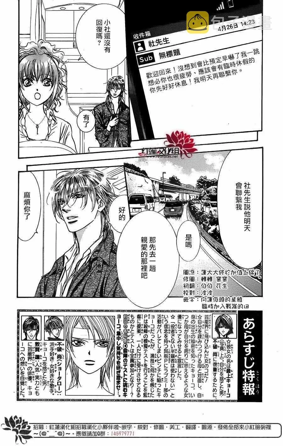 Skip Beat 下一站巨星 第246话 第4页