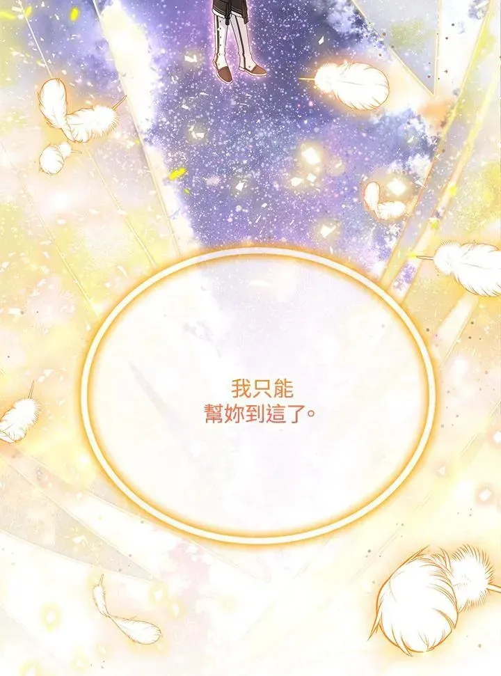 虚名的公爵之妻 第153话 第4页