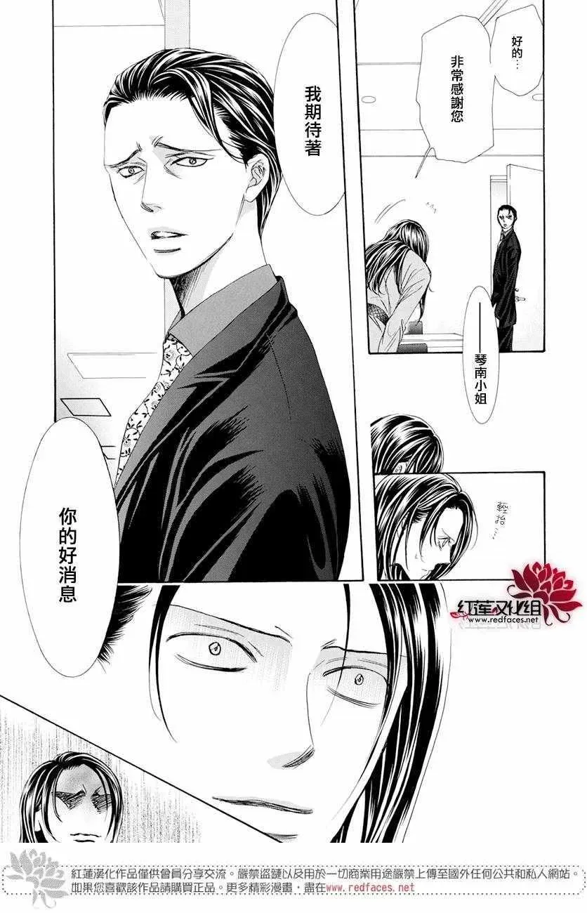 Skip Beat 下一站巨星 第260话 第4页