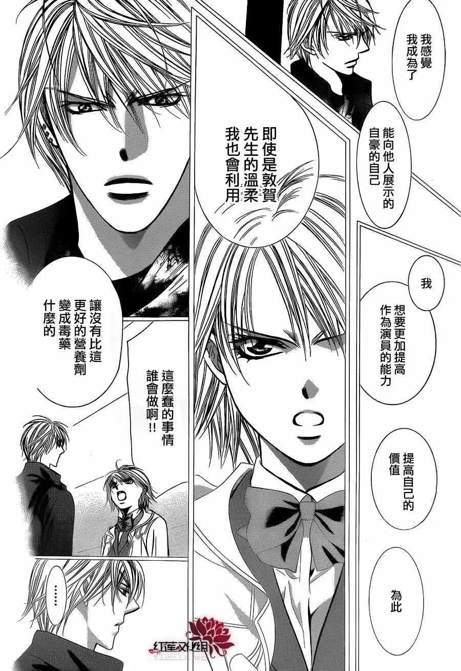 Skip Beat 下一站巨星 第193话 第4页