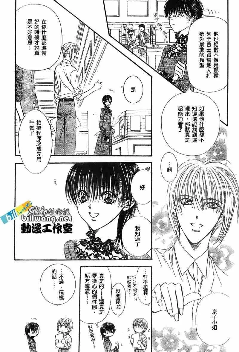 Skip Beat 下一站巨星 第87话 第4页