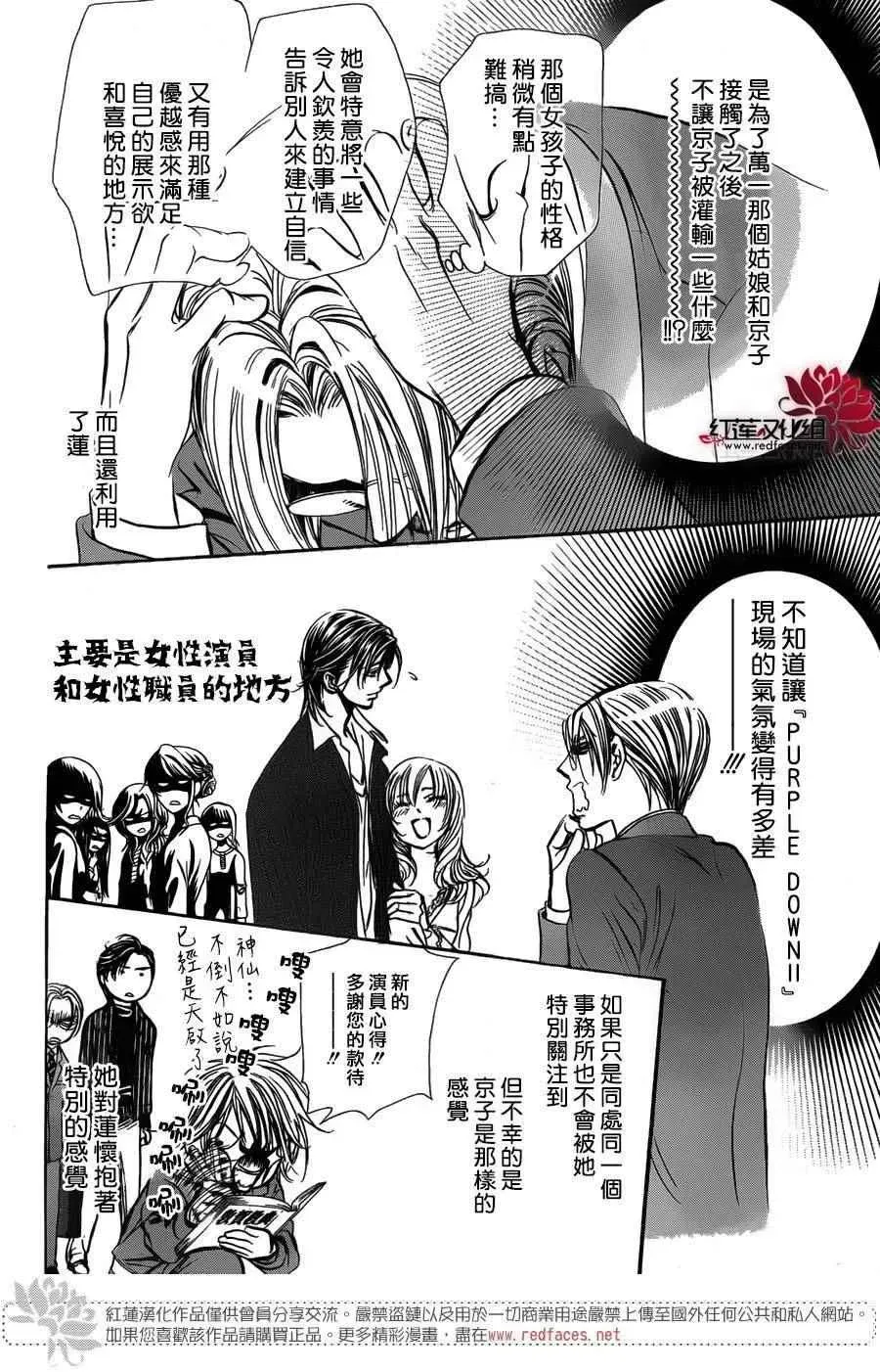 Skip Beat 下一站巨星 第251话 第4页